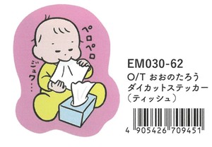 【2025春夏新作】【絵本雑貨】【おおのたろう】ダイカットステッカー　ティッシュ　EM030-62