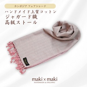 ハンドメイド上質コットン ジャガード織りストール（ピンクグレー）
