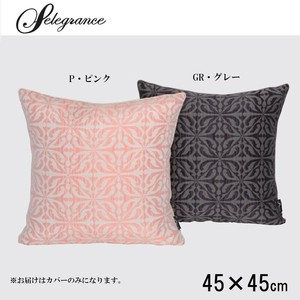 川島織物セルコン　selegrance(セレグランス)　バスティーユ　背当クッションカバー　45×45cm