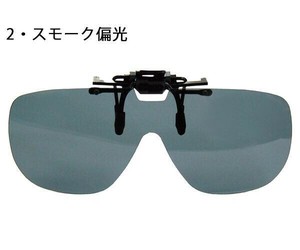 LOGOS ロゴス 前掛サングラス LS-52　2・スモーク偏光