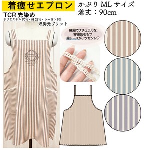 【送料無料】かぶり　着痩せエプロン　ストライプ柄　セット販売