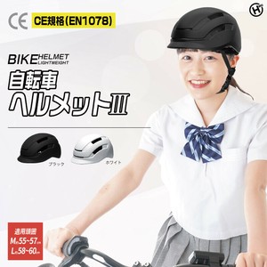 自転車ヘルメットIII	HED-93