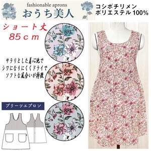 【送料無料】コシボチリメン　プリーツエプロン　ショート丈　セット販売　25春新作