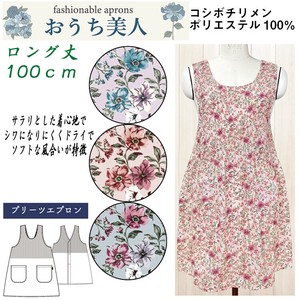 【送料無料】コシボチリメン　プリーツエプロン　ロング丈　セット販売　25春新作