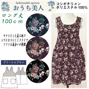 【送料無料】コシボチリメン　プリーツエプロン　ロング丈　セット販売　25春新作