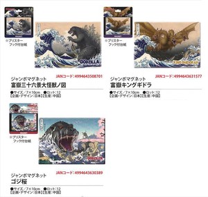 【予約品】ゴジラ ジャンボマグネット《 4/30(水) 予約〆切り》