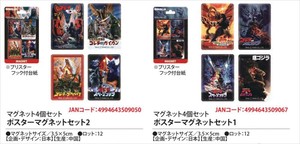 【予約品】ゴジラ マグネット4個セット《 6/30(月) 予約〆切り》