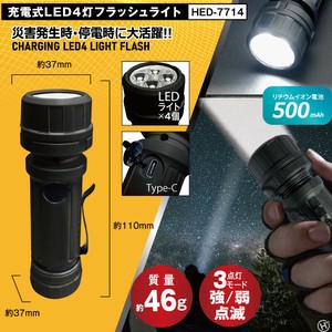 充電式 LED4灯 フラッシュライト　HED-7714　OD