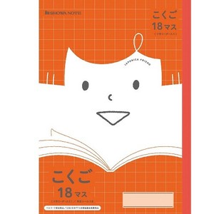 【ショウワノート】ノート こくご18マス