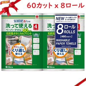 洗って使える ペーパータオル 8ロール