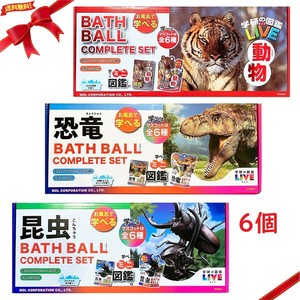 バスボール 6個セット 学研図鑑LIVE