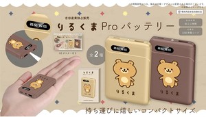 KM-404 りるくまProバッテリー