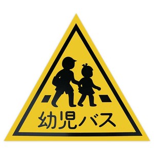 東洋マーク製作所　業務用車両ステッカー　幼児バス大・MG　KM-4