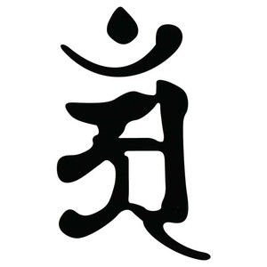 東洋マーク製作所　バイク・カーステッカー　梵字　アン 黒 大　3206
