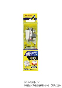 IN-OUT端子可動型 直列ユニット(シールド型 CATV VU・BS・CS 3224MHz対応) DWK10-FP
