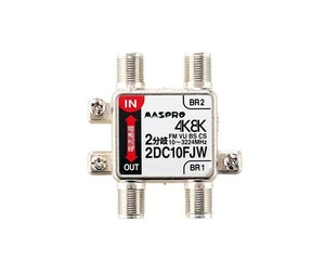 双方向・VU・BS・CS 3224MHz対応 2分岐器 2DC10FJW-B