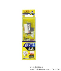 IN端子可動型 直列ユニット(シールド型 CATV VU・BS・CS 3224MHz対応) DWKTD-FP