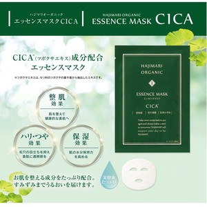 【国産フェイスマスク】『HAJIMARI ORGANIC CICA』エッセンスマスク