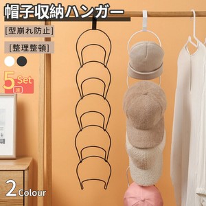 帽子ラック 帽子ハンガー 連結式 取り外し簡単 帽子掛け フック付き クローゼット 帽子置き 収納【L622】
