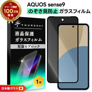 AQUOS sense9 フィルム 覗き見防止 ガラスフィルム 液晶保護 日本製旭硝子使用