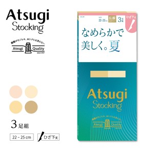 ★NEW★【アツギストッキング】3足組　なめらかで美しく。夏。ひざ下丈