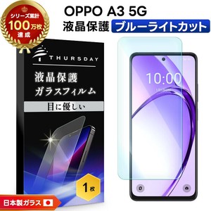 OPPO A3 5G フィルム ブルーライトカット ガラスフィルム 日本製旭硝子使用
