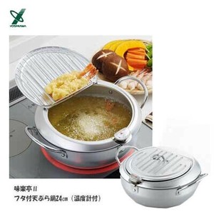 天ぷら鍋 24cm 温度計付 フタ付 IH対応 ヨシカワ 味楽亭II SJ1025