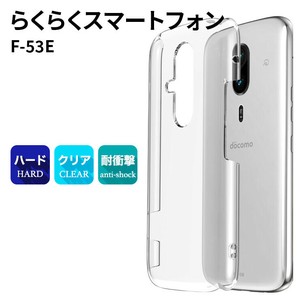 らくらくスマートフォン F-53E ケース 耐衝撃 スマホケース スマホカバー ハードケース シンプル