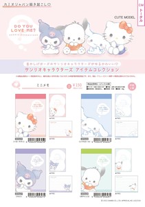 【取寄せ商品】サンリオ ミニメモ (my)