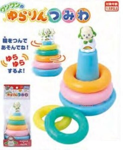 ワンワンのゆらりんつみわ 198198
