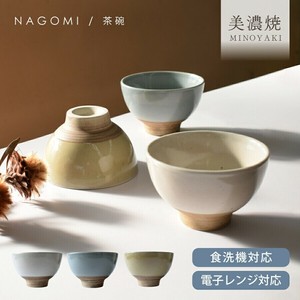 なごみ茶碗【茶碗 飯碗 日本製 美濃焼】
