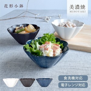 花形小鉢【鉢 中鉢 日本製 美濃焼】