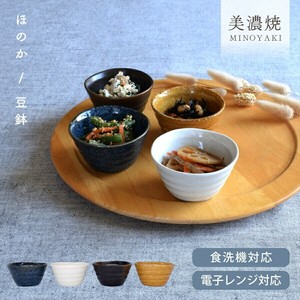 ほのか豆鉢【小鉢 鉢 日本製 美濃焼】