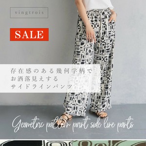 【SALE】存在感のある幾何学柄でお洒落見え♪サイドライン リラックスパンツ/2025春夏新作 vingtrois