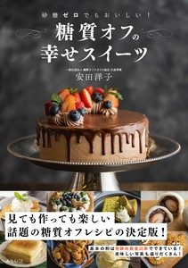 Cooking/Gourmet/Recipes Book Sweets