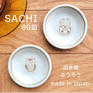 【SACHI サチ 80皿 美濃焼 】ネコ ねこ 鳥 ふくろう フクロウ レンジ・食洗機対応 日本製［猫グッズ］