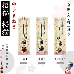 Phone Strap Cherry Blossoms Pottery Bell