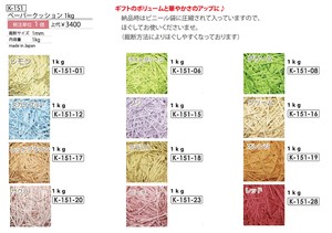 ペーパークッション　1kg　各色