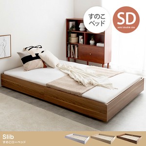 【直送可】【セミダブル】Slib すのこローベッド【送料無料】
