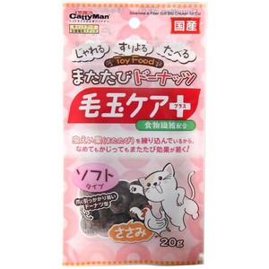 またたびドーナッツ 毛玉ケアプラス ささみ 20g【7月特価】