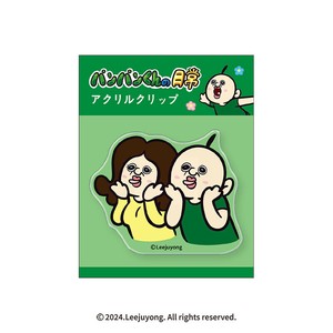 アクリルクリップ パンパンくんの日常
