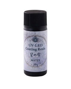 パジコ UV-LEDコーティングレジン星の雫 マット 30g 403367