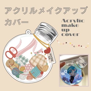 【推し活】アクリルメイクアップカバー / アクキー保護カバー アクスタ保護カバー オタ活 アニメ アイドル