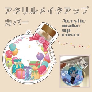 【推し活】アクリルメイクアップカバー / アクキー保護カバー アクスタ保護カバー オタ活 アニメ アイドル