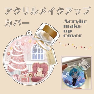 【推し活】アクリルメイクアップカバー / アクキー保護カバー アクスタ保護カバー オタ活 アニメ アイドル