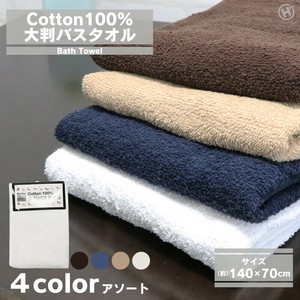 Bath Towel Large Size Bath Towel 100% Cotton 140 x 70cm 4-colors