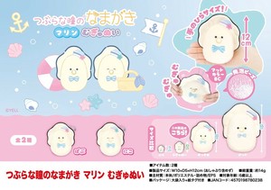 「ぬいぐるみ」つぶらな瞳のなまがき マリン むぎゅぬい