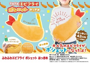 ふわふわエビフライ ポシェット おっきめ