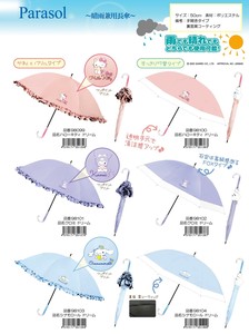 「サンリオ」晴雨兼用長傘