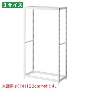 【ストエキオリジナル什器】TRシリーズ　オープンタイプ　連結用フレーム　ホワイト　幅75cm